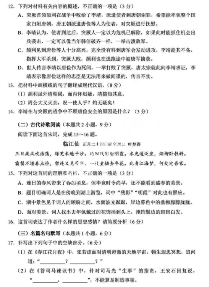 河南2024新高考九省联考语文试题及答案解析【完整版】