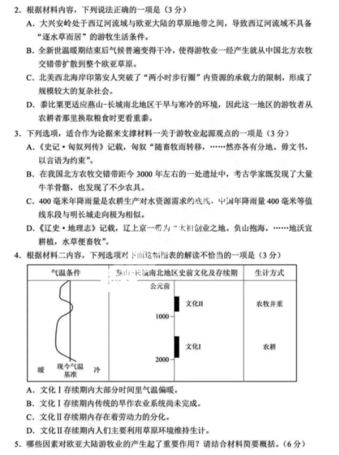 安徽2024新高考九省联考语文试题及答案解析【完整版】