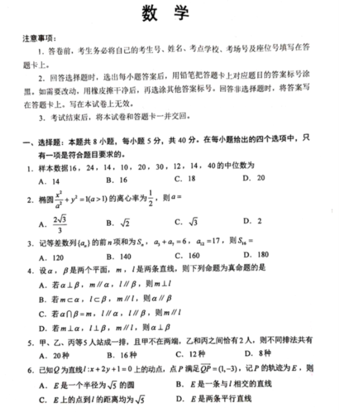 广西2024新高考九省联考数学试题及答案解析【最新整理】
