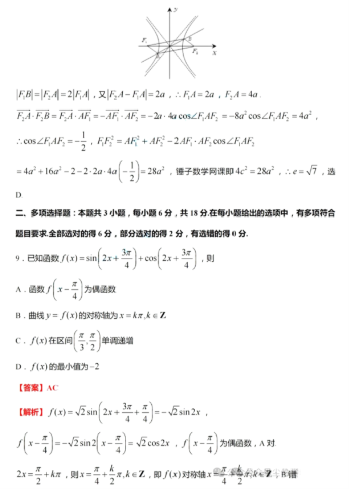 广西2024新高考九省联考数学试题及答案解析【最新整理】