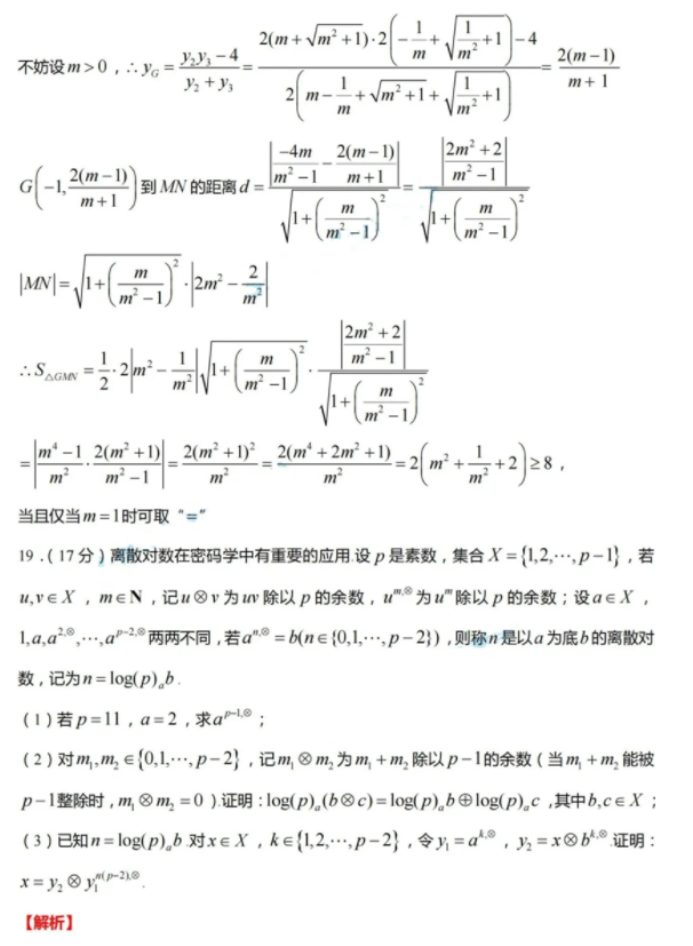 江西2024新高考九省联考数学试题及答案解析【最新整理】