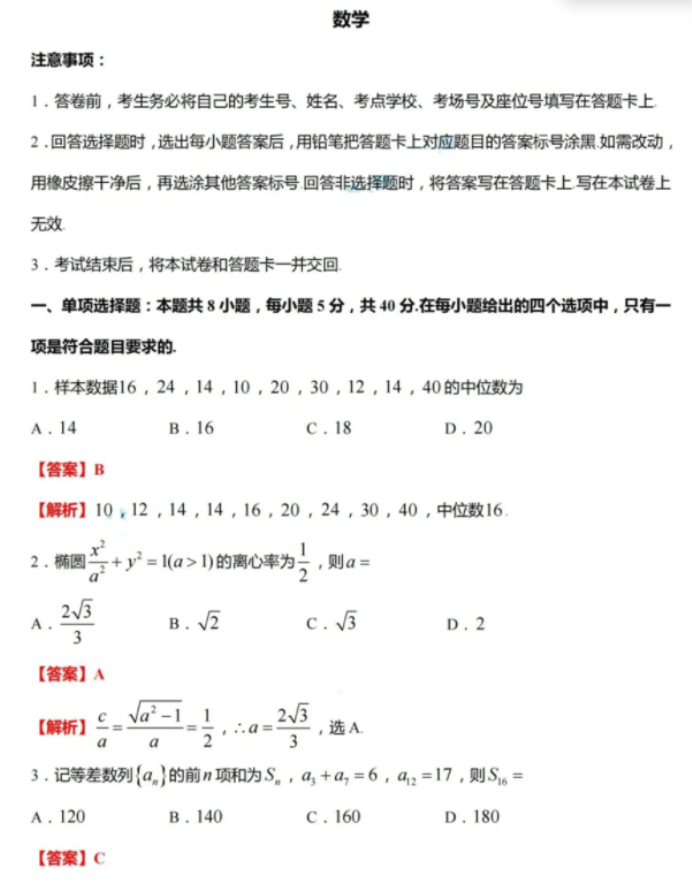 贵州2024新高考九省联考数学试题及答案解析【最新整理】