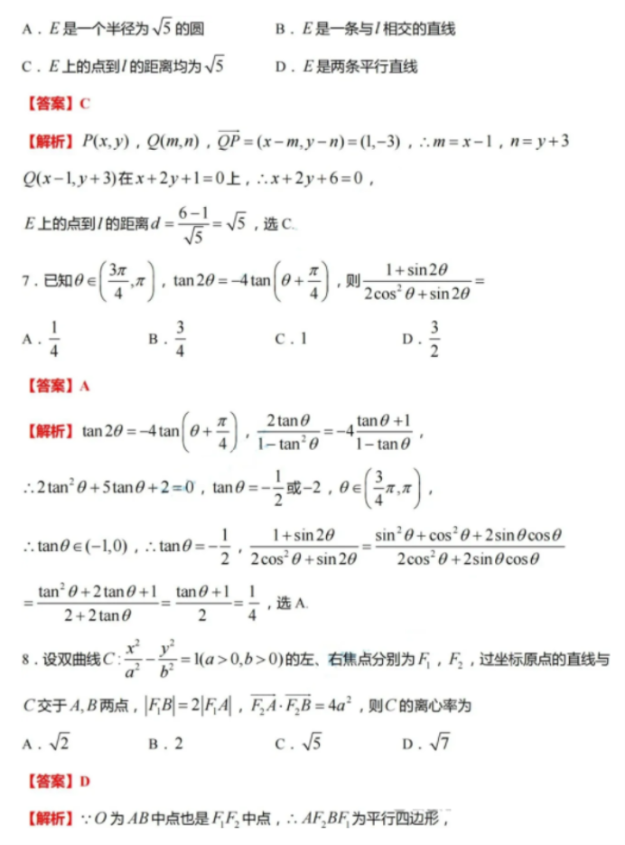 贵州2024新高考九省联考数学试题及答案解析【最新整理】