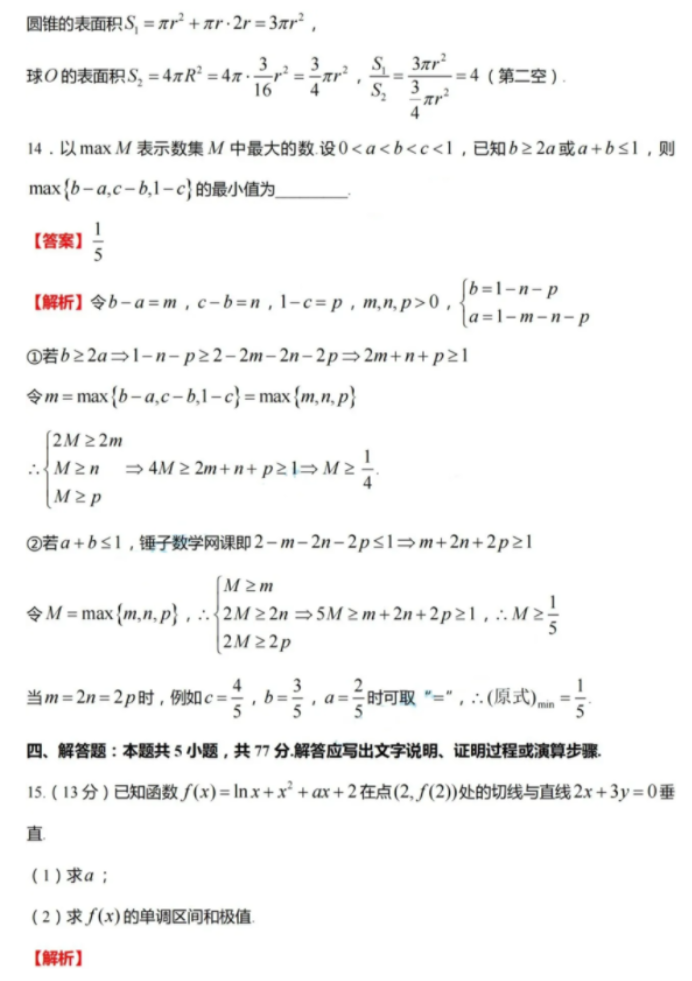 贵州2024新高考九省联考数学试题及答案解析【最新整理】