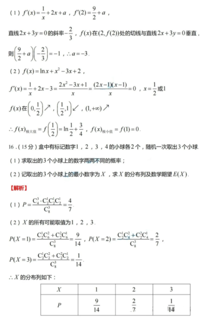 贵州2024新高考九省联考数学试题及答案解析【最新整理】