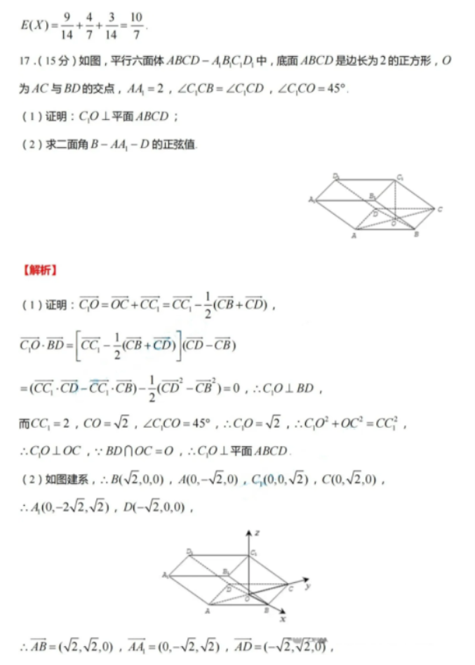 贵州2024新高考九省联考数学试题及答案解析【最新整理】