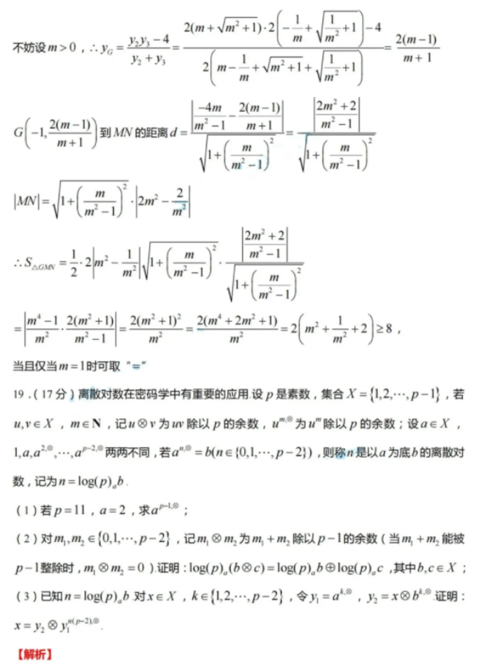 贵州2024新高考九省联考数学试题及答案解析【最新整理】