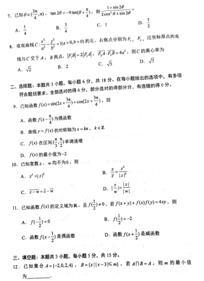 黑龙江2024新高考九省联考数学试题及答案解析【最新整理】