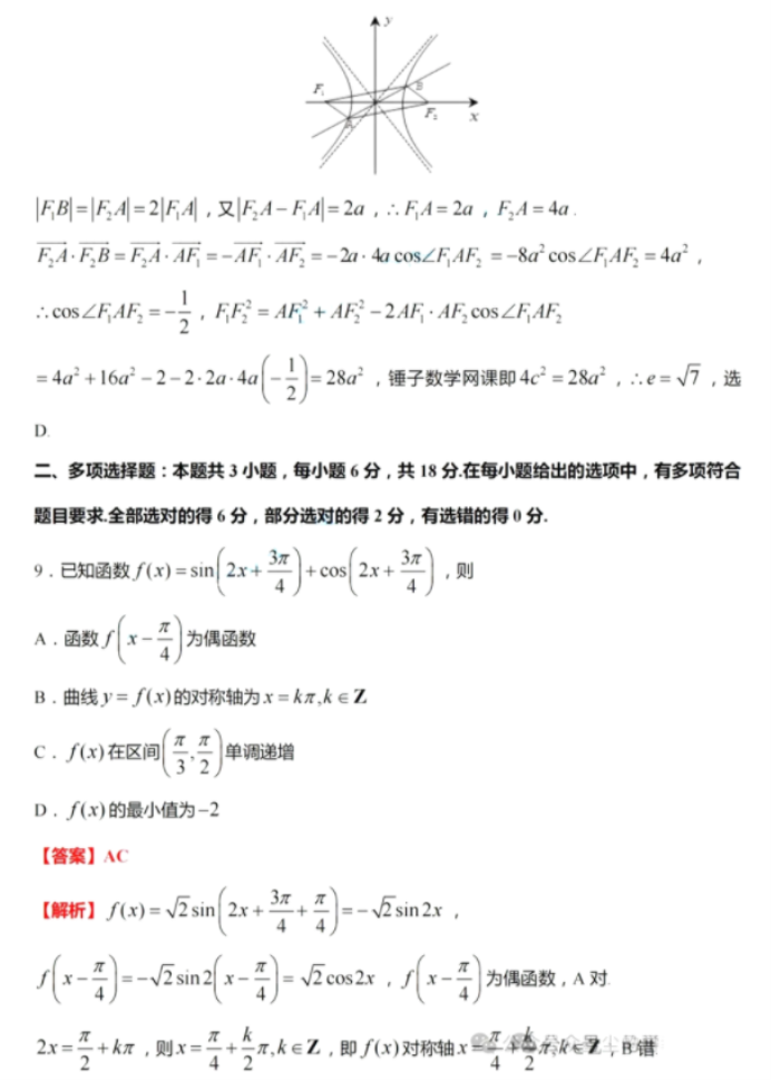 黑龙江2024新高考九省联考数学试题及答案解析【最新整理】