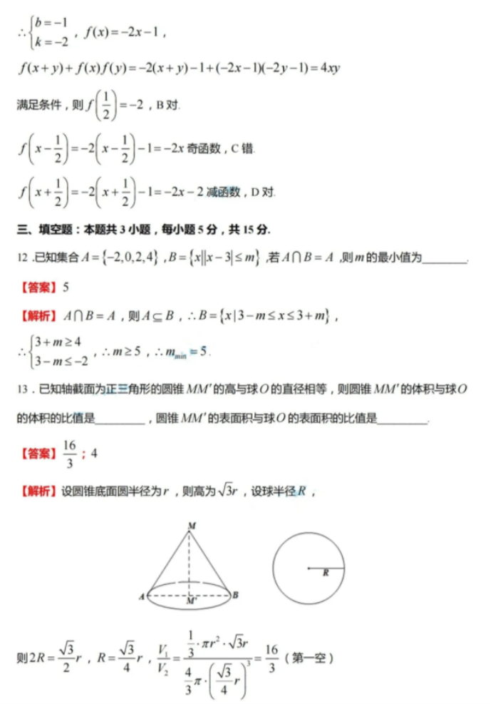 黑龙江2024新高考九省联考数学试题及答案解析【最新整理】