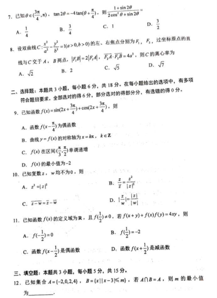 河南2024新高考九省联考数学试题及答案解析【最新整理】