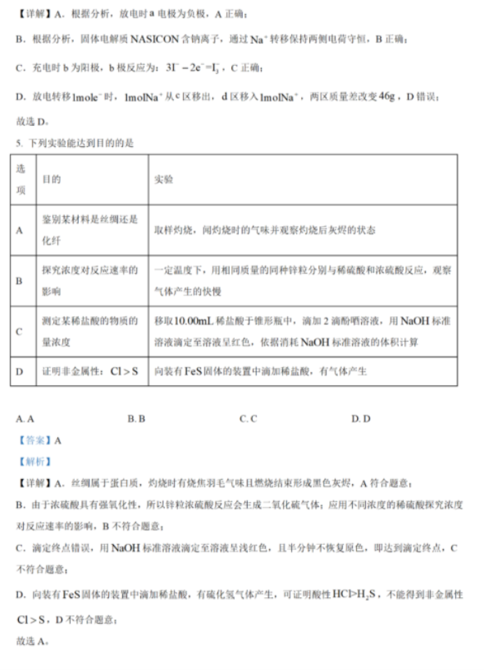 河南2024新高考九省联考理综试题及答案解析【最新整理】