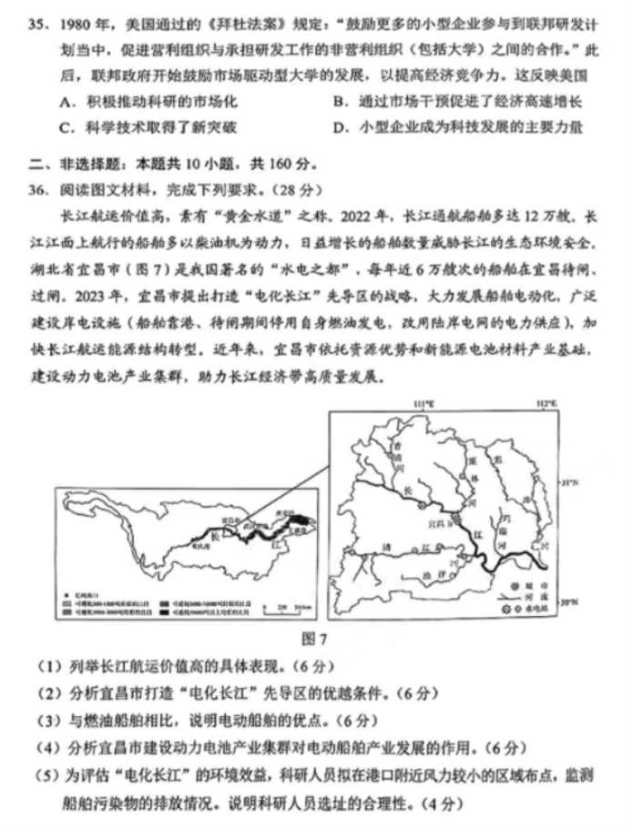 河南2024新高考九省联考文综试题及答案解析【最新整理】