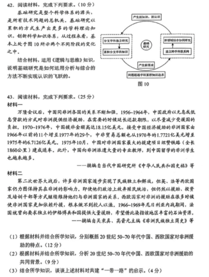 河南2024新高考九省联考文综试题及答案解析【最新整理】