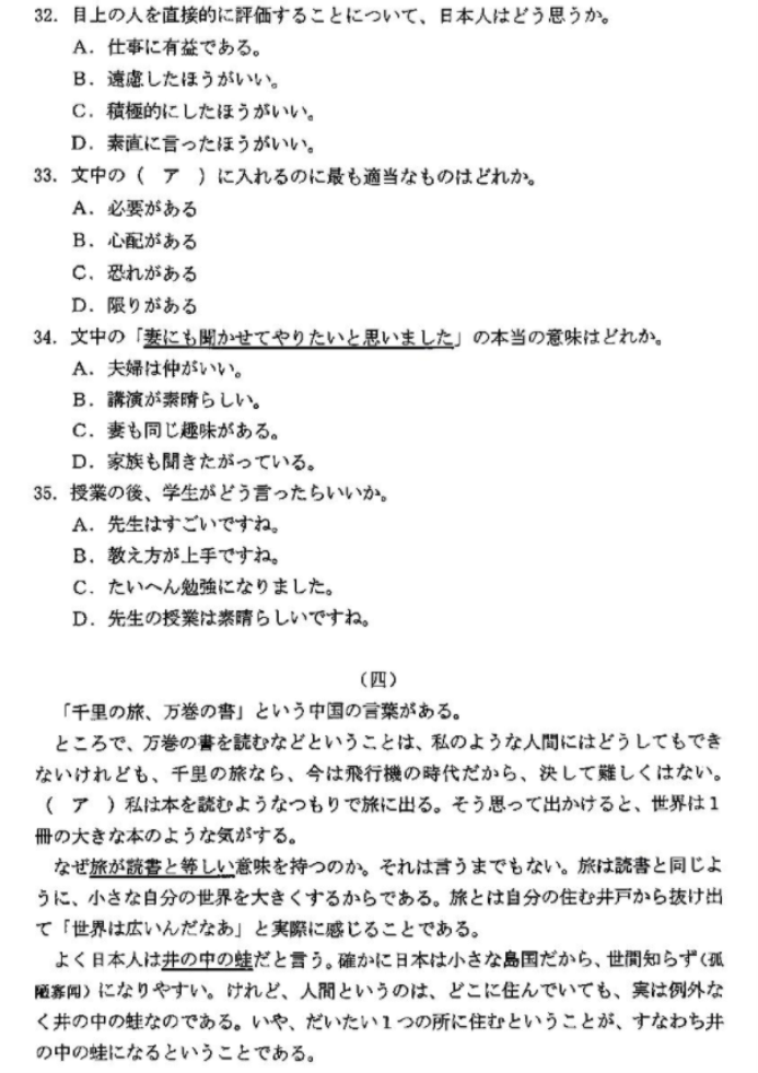 河南2024新高考九省联考日语试题及答案解析【最新整理】