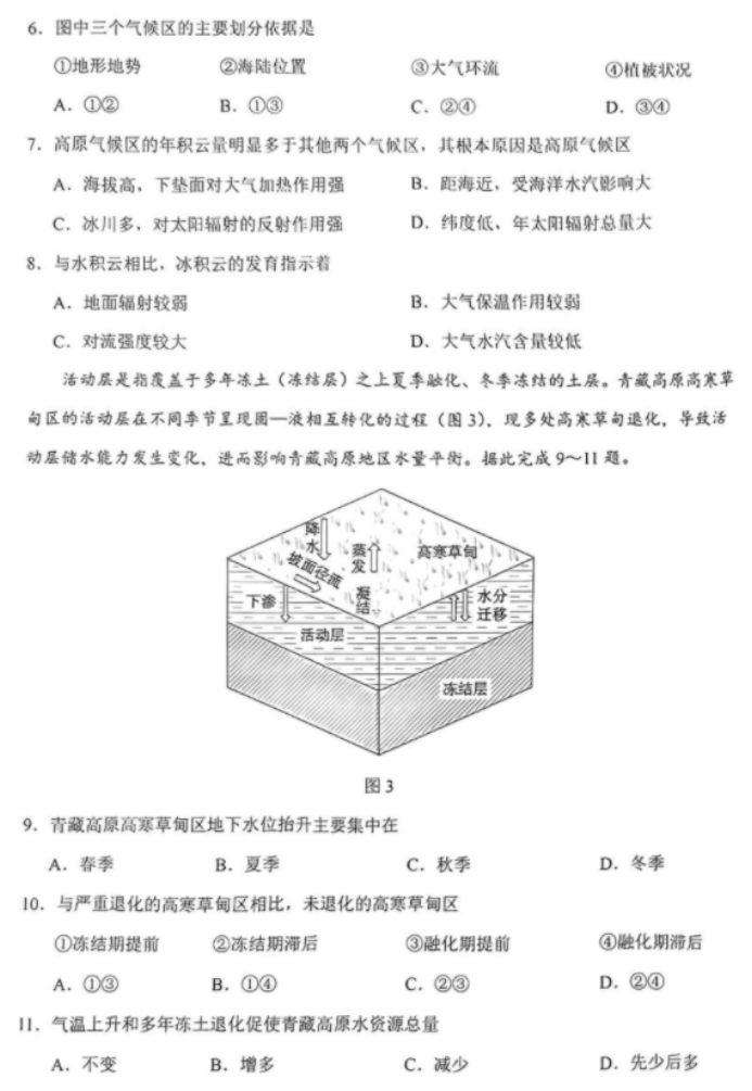 新疆2024新高考九省联考文综试题及答案解析【完整版】