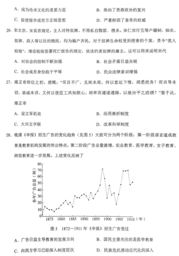 新疆2024新高考九省联考文综试题及答案解析【完整版】