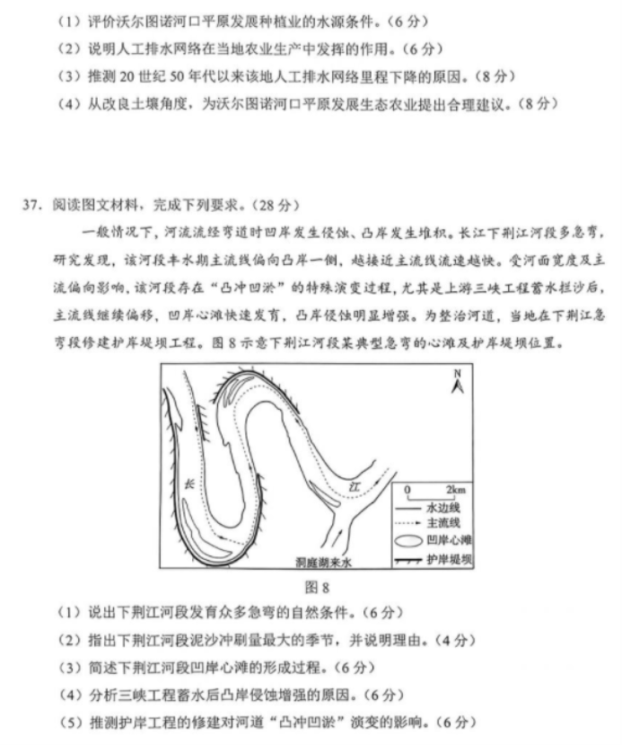 新疆2024新高考九省联考文综试题及答案解析【完整版】