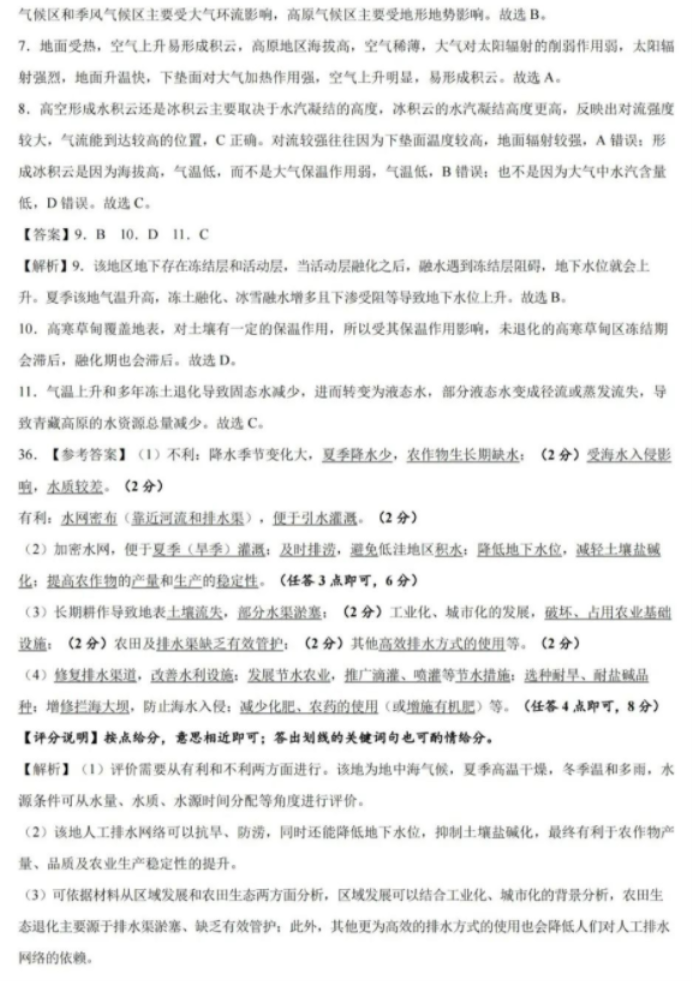 新疆2024新高考九省联考文综试题及答案解析【完整版】