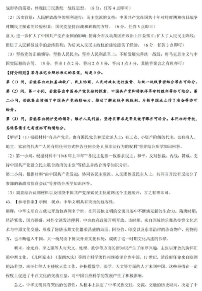 新疆2024新高考九省联考文综试题及答案解析【完整版】