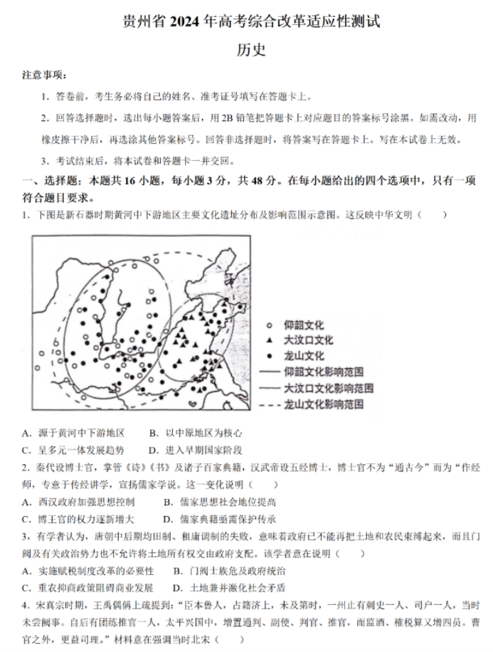 贵州2024新高考九省联考历史试题及答案解析【最新整理】