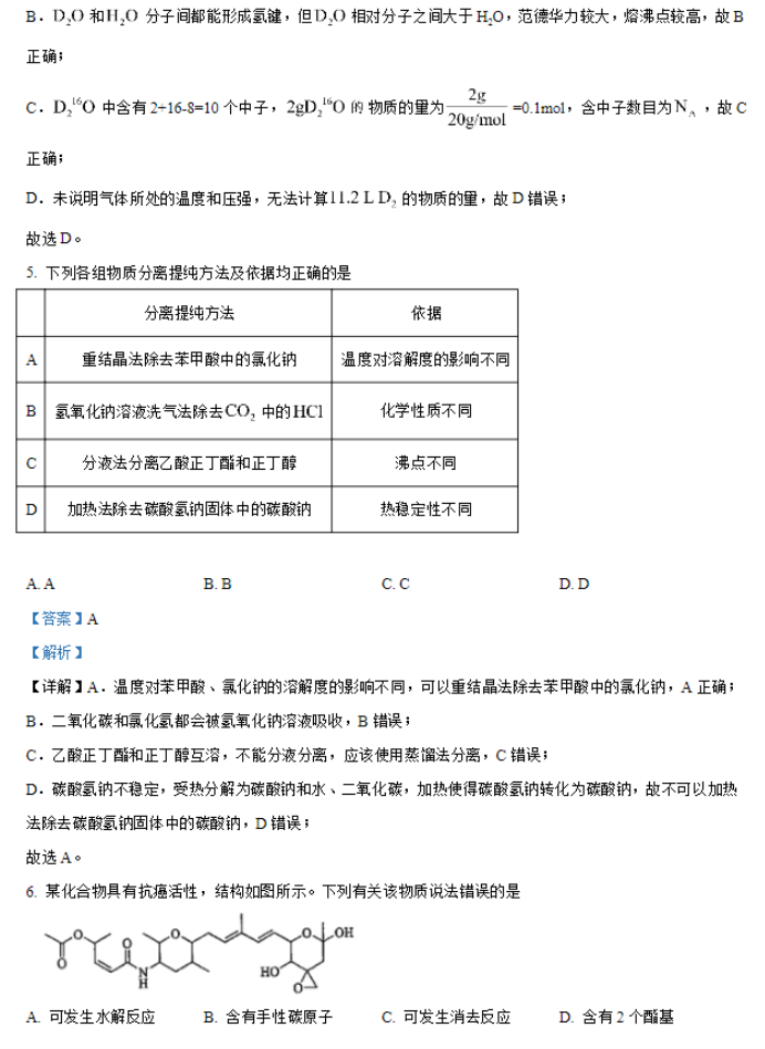 吉林2024新高考九省联考化学试题及答案解析【最新整理】