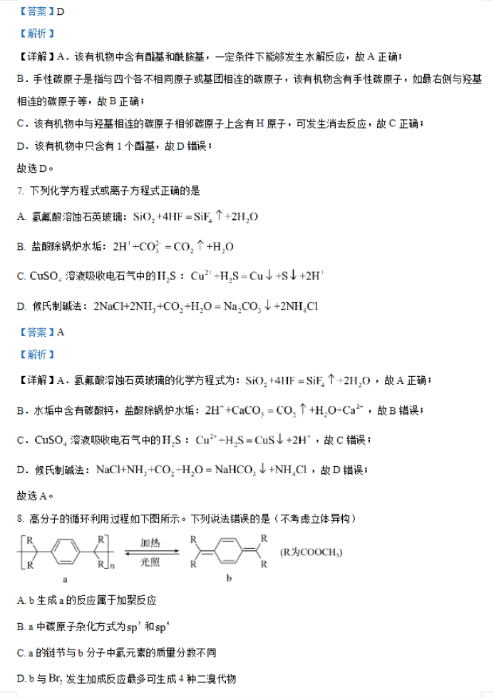 吉林2024新高考九省联考化学试题及答案解析【最新整理】