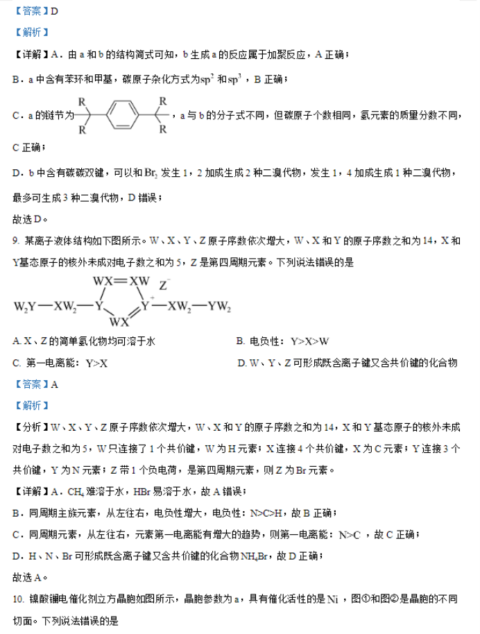 吉林2024新高考九省联考化学试题及答案解析【最新整理】