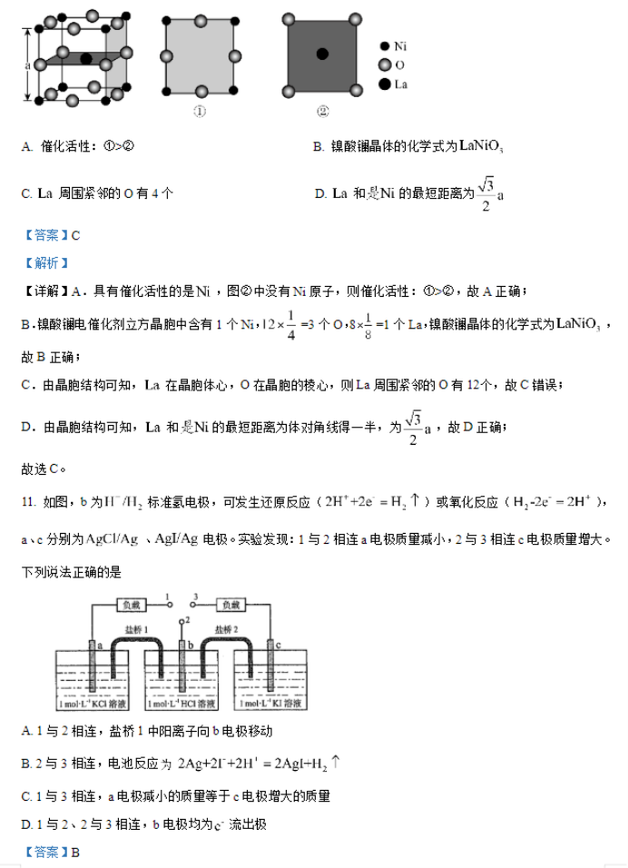 吉林2024新高考九省联考化学试题及答案解析【最新整理】