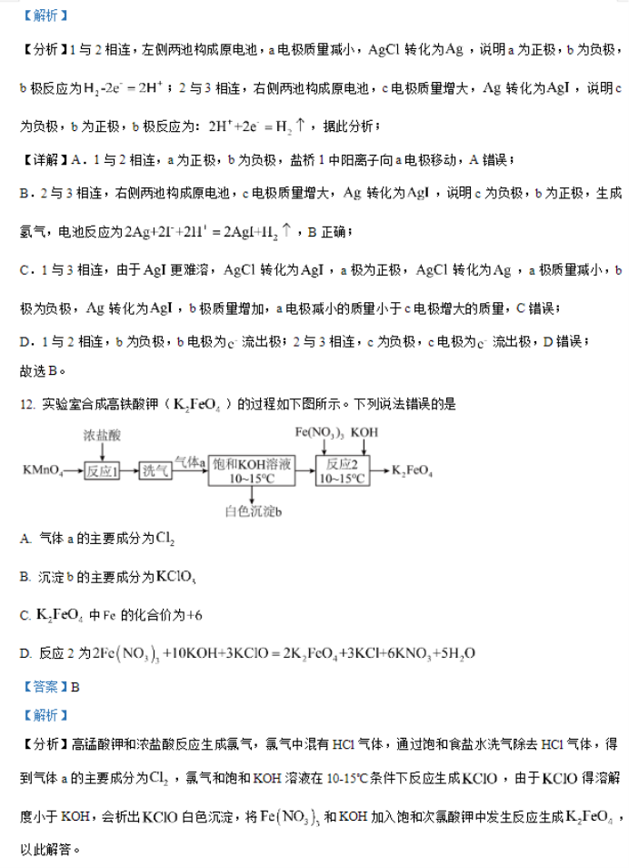 吉林2024新高考九省联考化学试题及答案解析【最新整理】