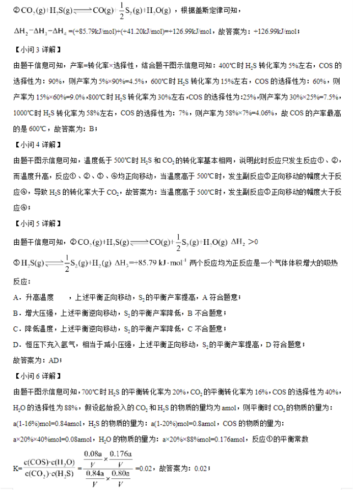 吉林2024新高考九省联考化学试题及答案解析【最新整理】