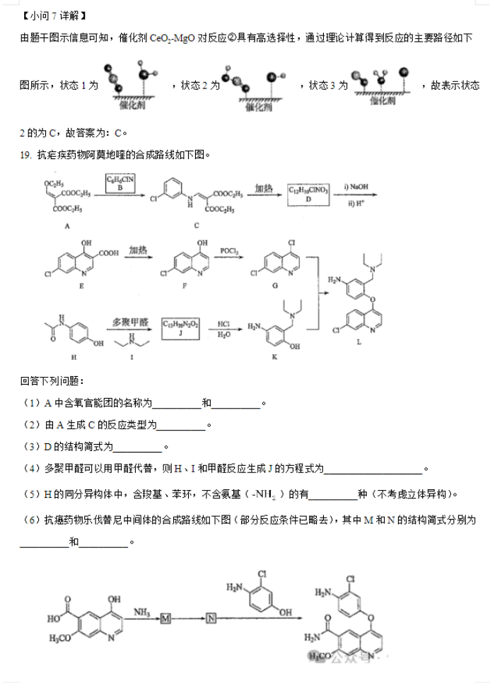 吉林2024新高考九省联考化学试题及答案解析【最新整理】