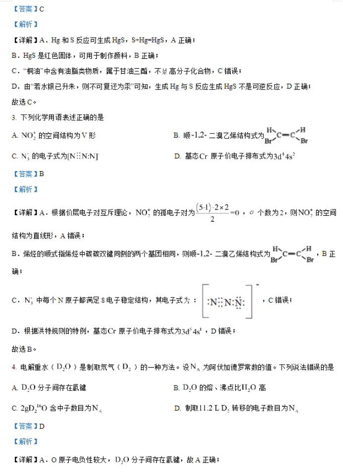 黑龙江2024新高考九省联考化学试题及答案解析【最新整理】