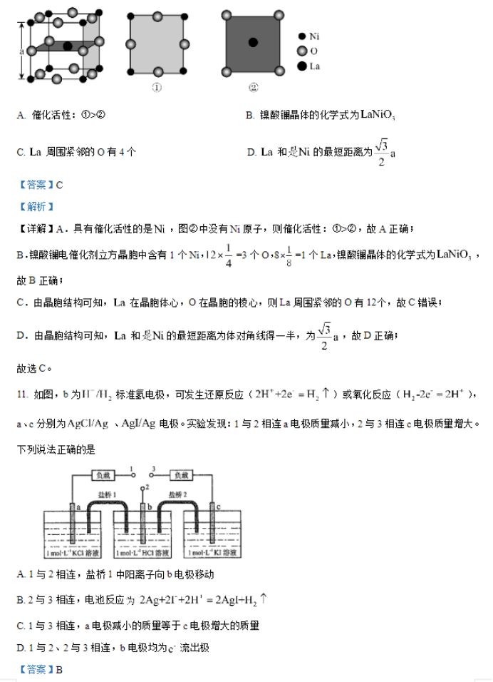 黑龙江2024新高考九省联考化学试题及答案解析【最新整理】