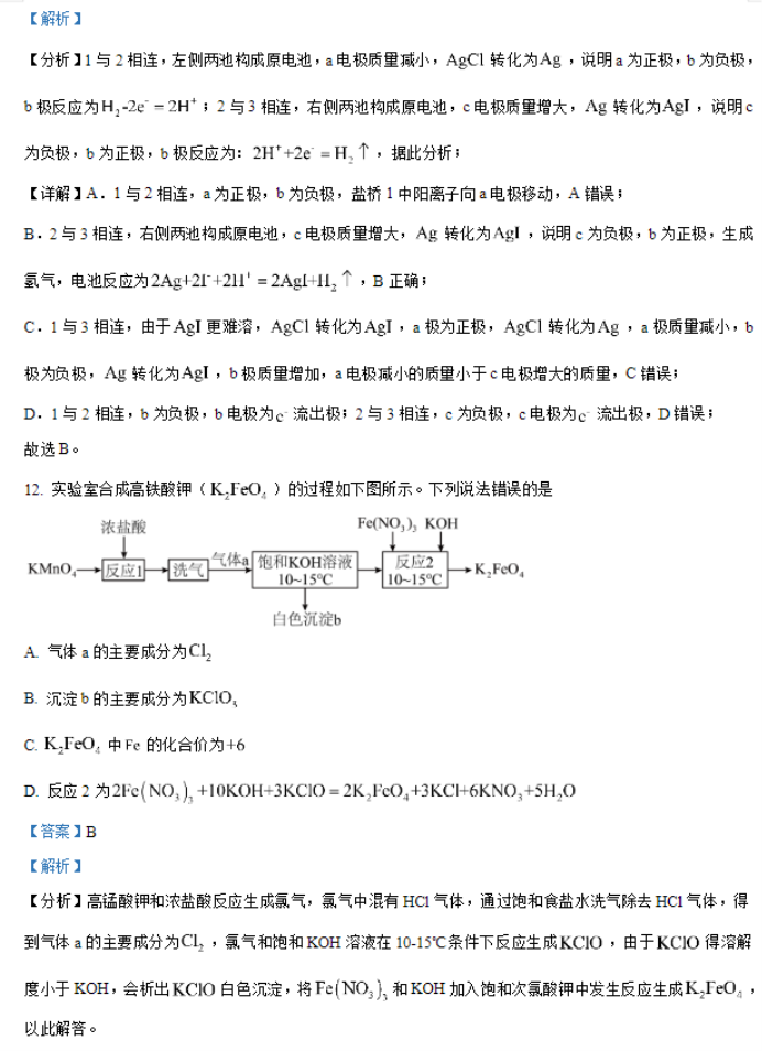 黑龙江2024新高考九省联考化学试题及答案解析【最新整理】