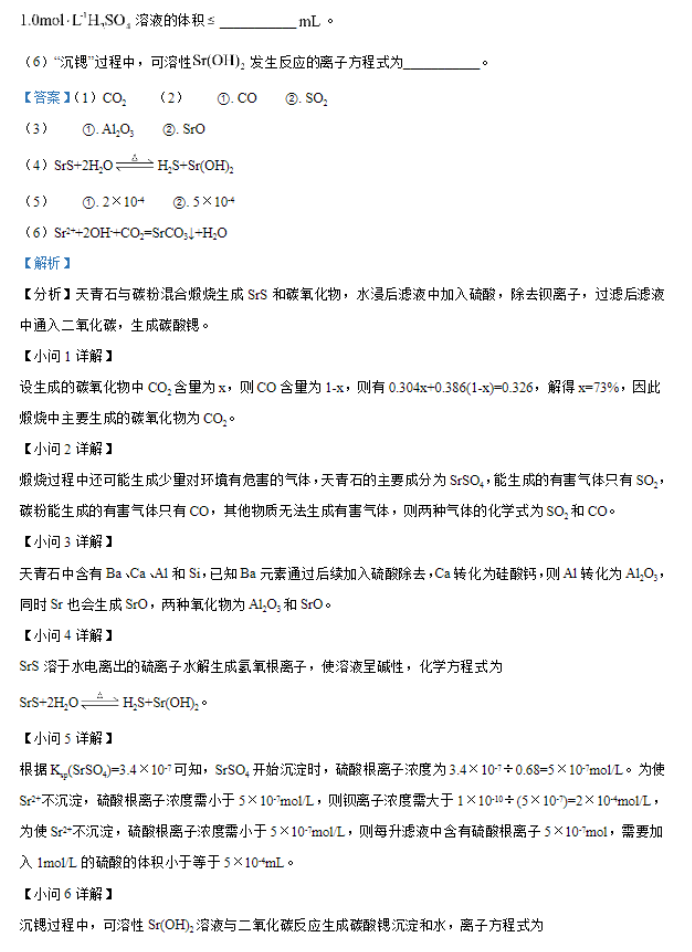 黑龙江2024新高考九省联考化学试题及答案解析【最新整理】