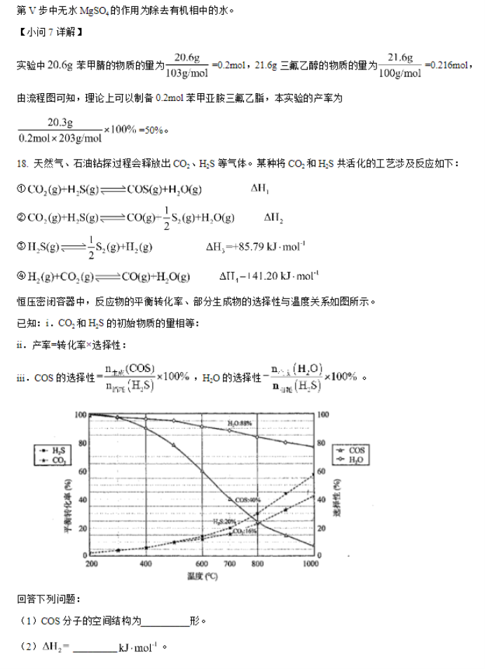 黑龙江2024新高考九省联考化学试题及答案解析【最新整理】