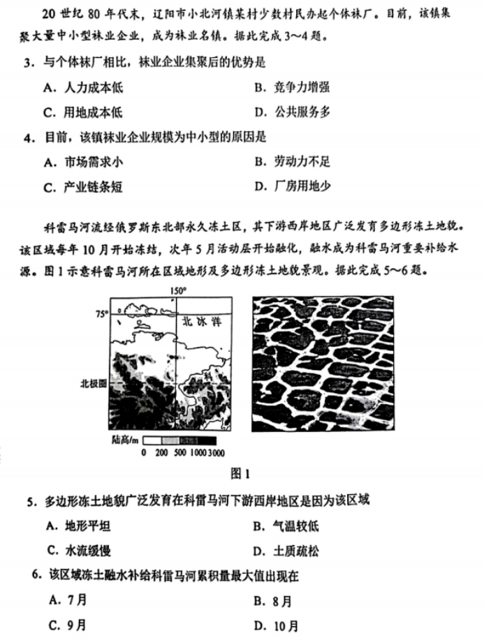 吉林2024新高考九省联考地理试题及答案解析【最新整理】