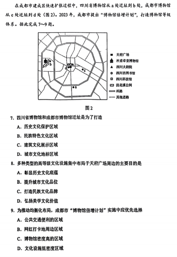 吉林2024新高考九省联考地理试题及答案解析【最新整理】