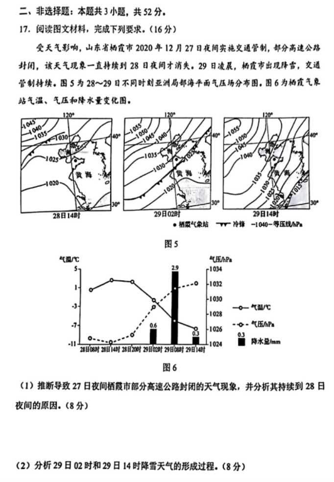 吉林2024新高考九省联考地理试题及答案解析【最新整理】