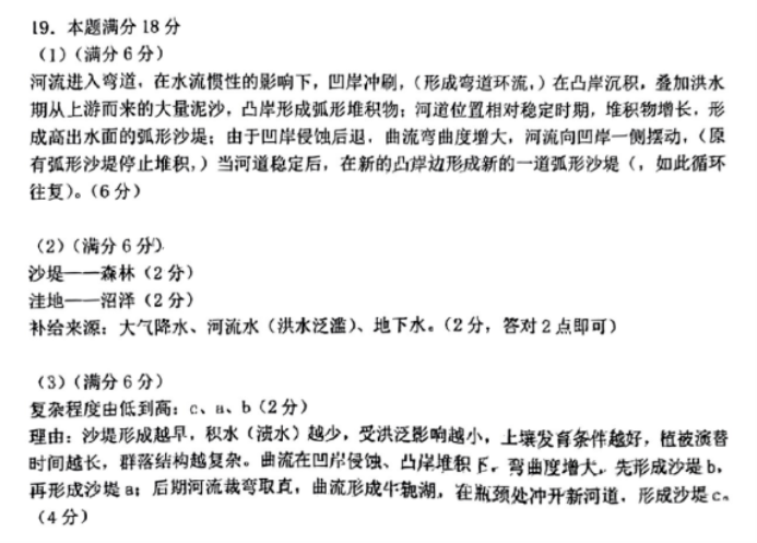 吉林2024新高考九省联考地理试题及答案解析【最新整理】