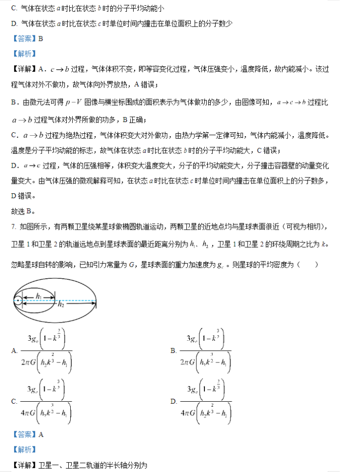 安徽2024新高考九省联考物理试题及答案解析【最新整理】
