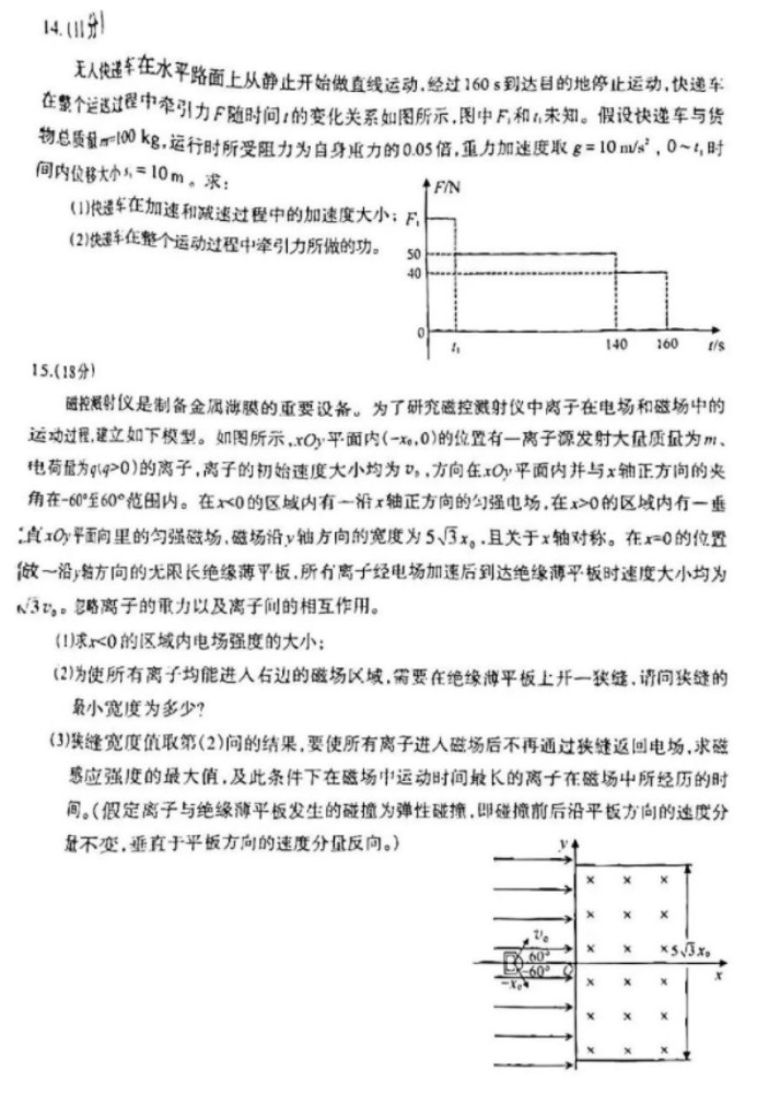 江西2024新高考九省联考物理试题及答案解析【最新整理】