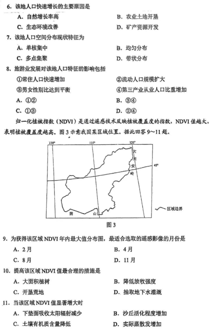 甘肃2024新高考九省联考地理试题及答案解析【最新整理】