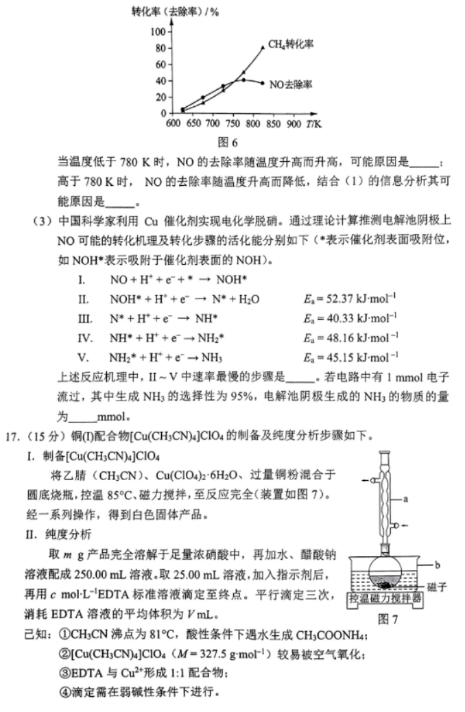 广西2024新高考九省联考化学试题及答案解析【最新整理】