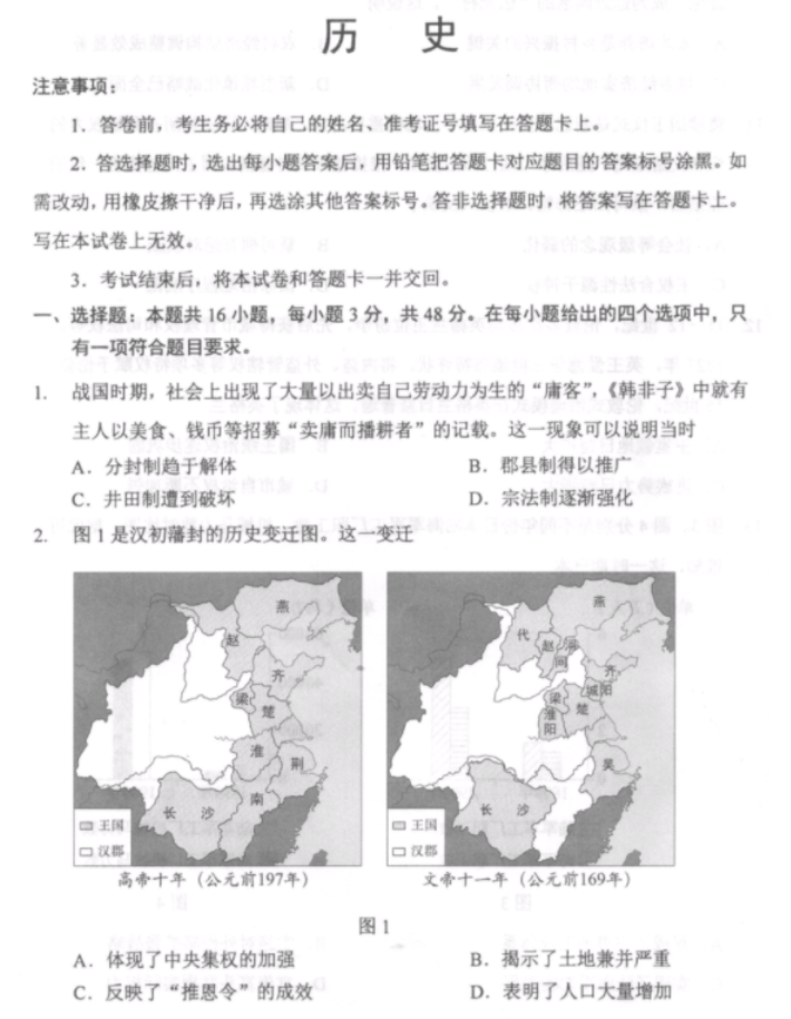 吉林2024新高考九省联考历史试题及答案解析【最新整理】