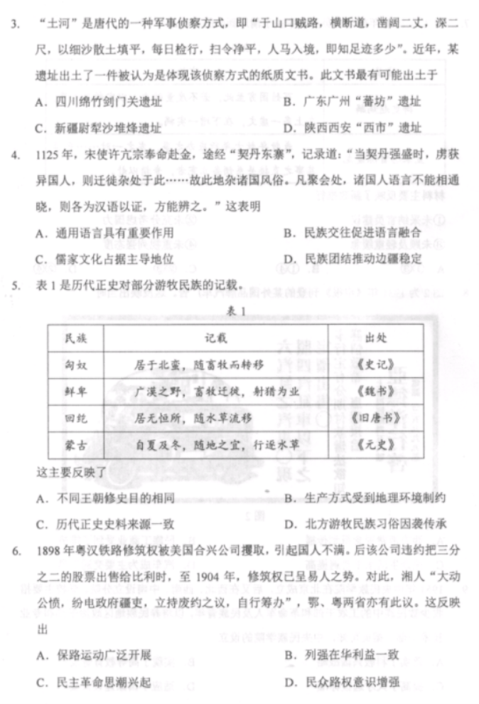 吉林2024新高考九省联考历史试题及答案解析【最新整理】
