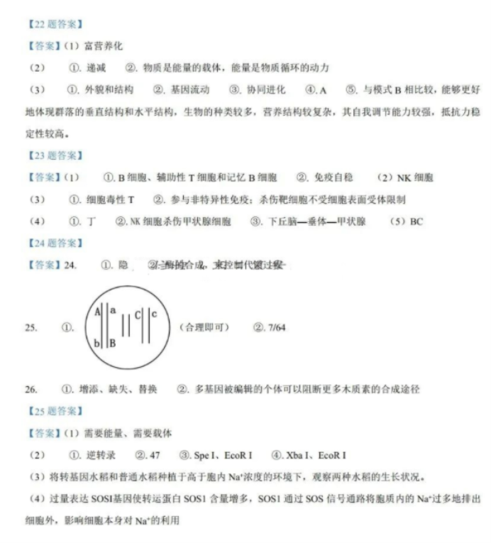 黑龙江2024新高考九省联考生物试题及答案【最新整理】