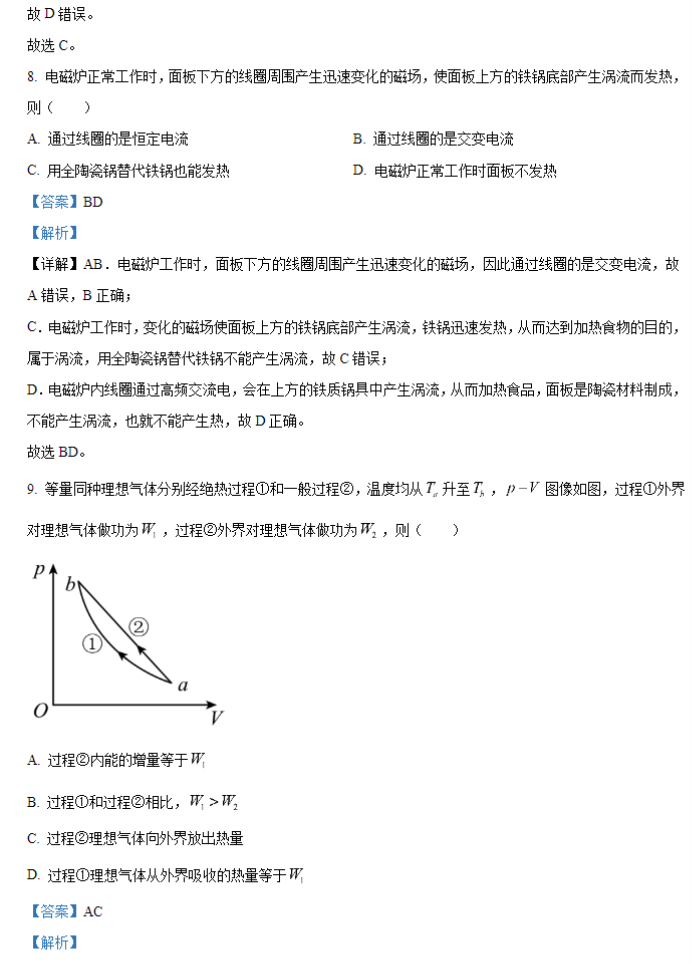 广西2024新高考九省联考物理试题及答案解析【最新整理】