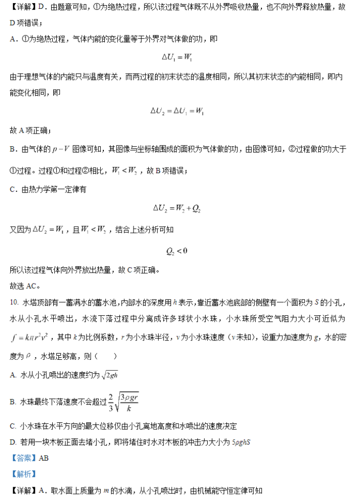 广西2024新高考九省联考物理试题及答案解析【最新整理】